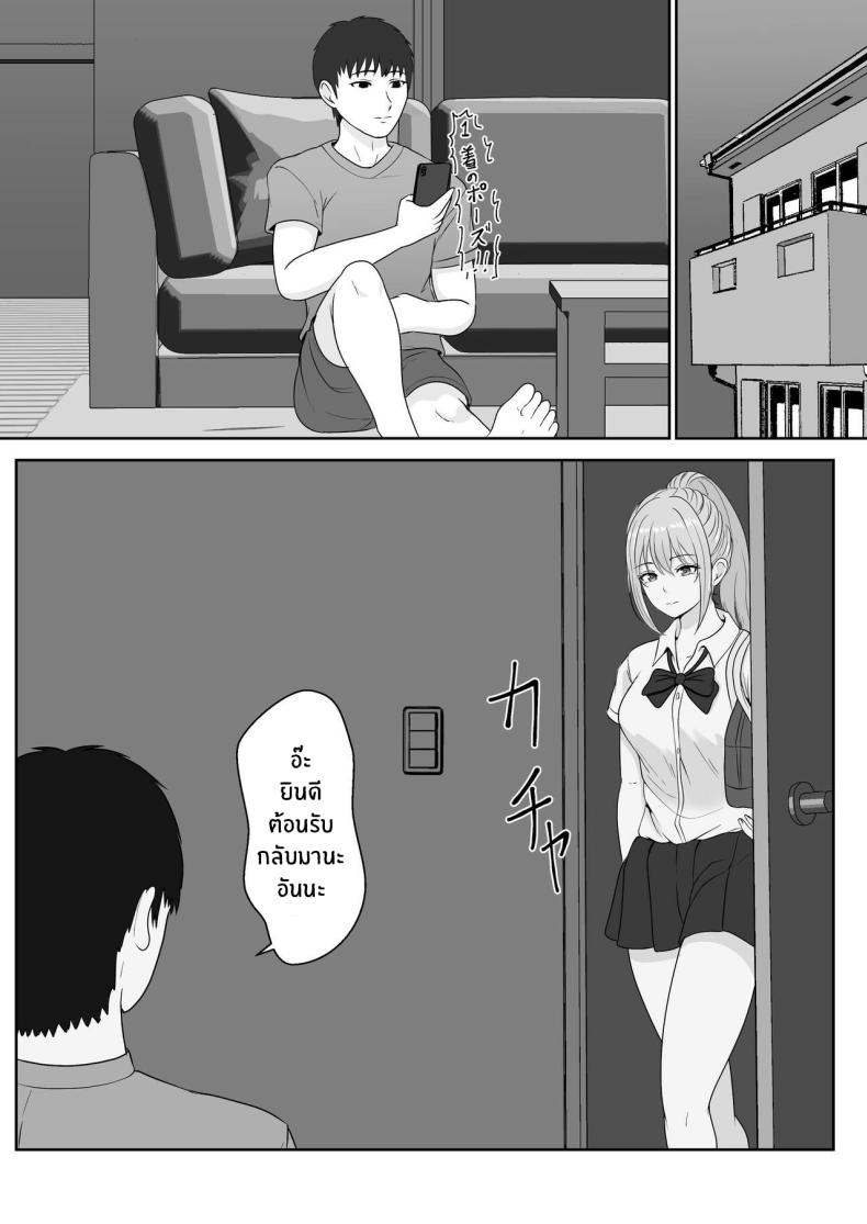 เมื่อน้องสาวพยายามวางยาผม 1